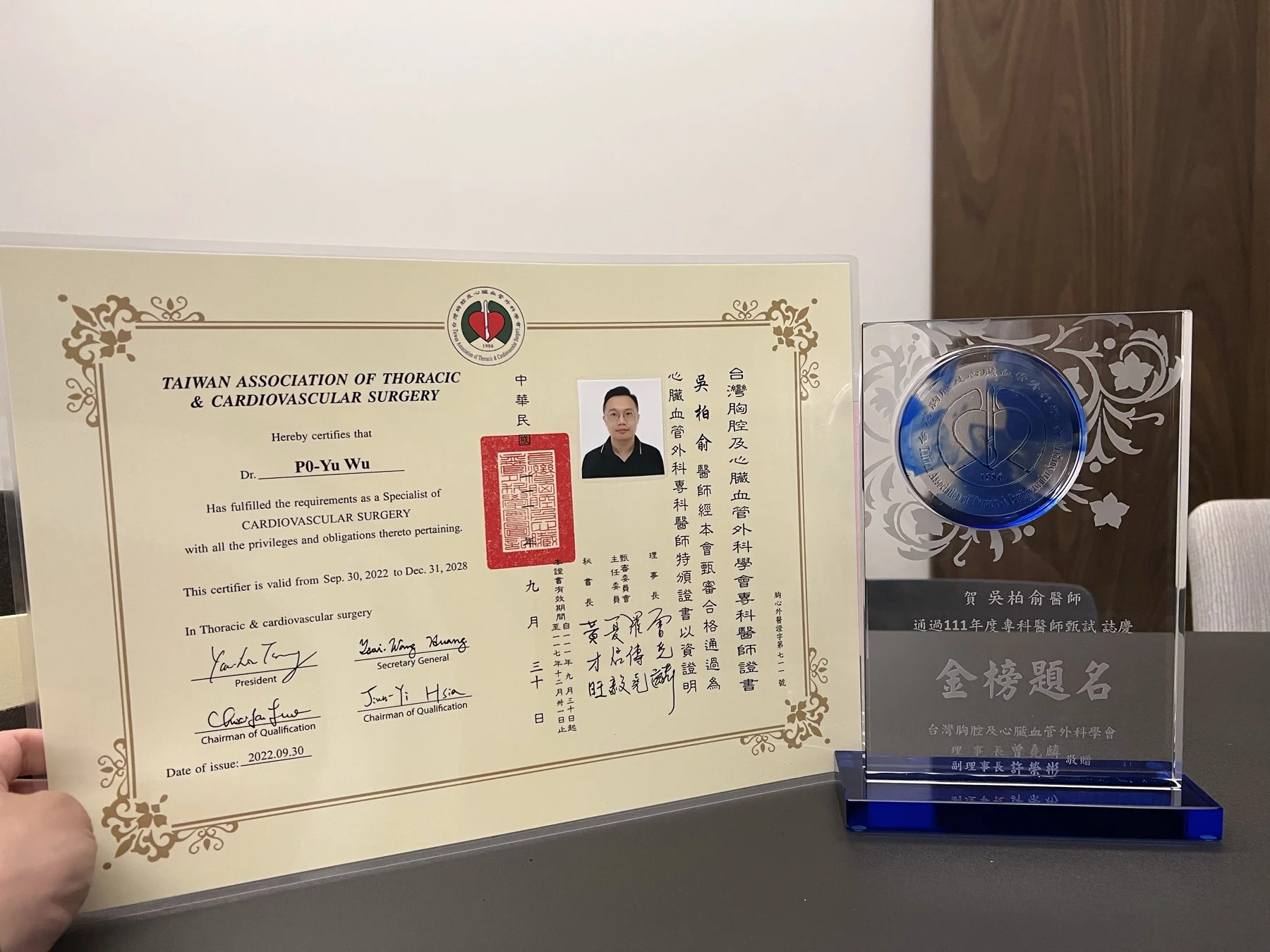 台灣胸腔暨心臟血管外科醫學會頒發給吳柏俞醫師的專科醫師證書