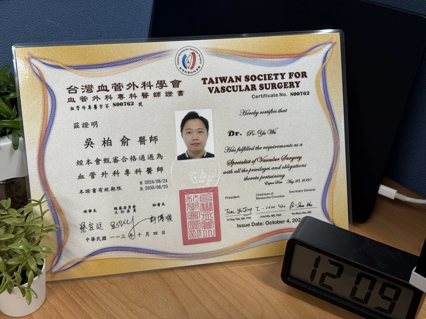 台灣血管外科醫學會頒發給吳柏俞醫師的專科醫師證書