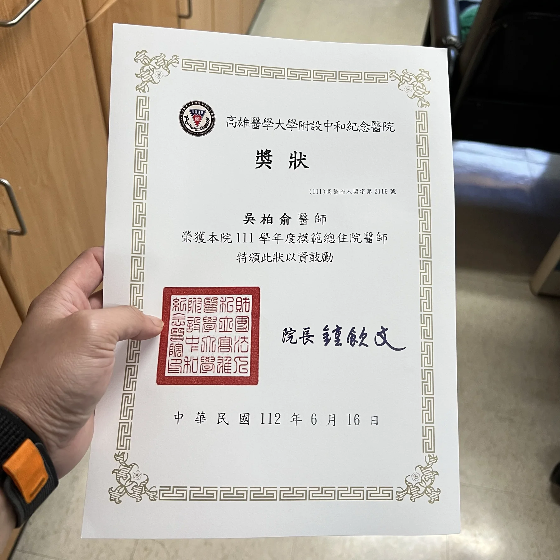 高醫附醫頒發給吳柏俞醫師的 111 學年度模範總住院醫師獎狀