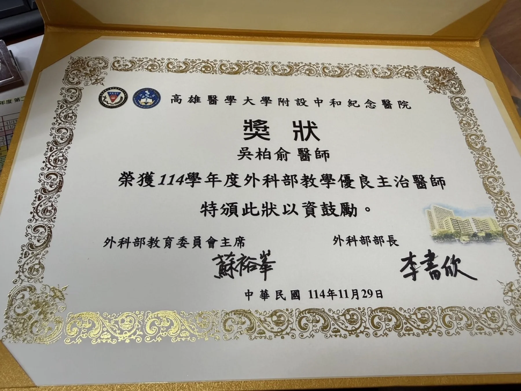 高醫附醫頒發給吳柏俞醫師的 114 學年度外科部教學優良主治醫師獎狀
